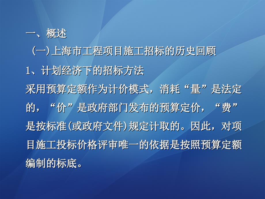 上海市建设工程项目施工工程量清单计价规范.ppt_第2页