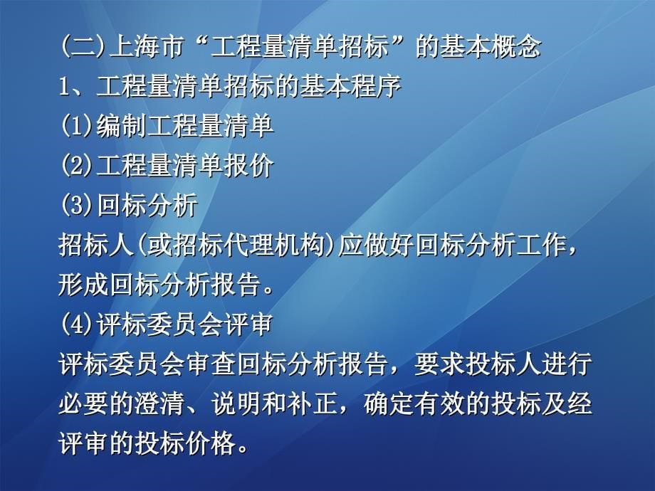 上海市建设工程项目施工工程量清单计价规范.ppt_第5页