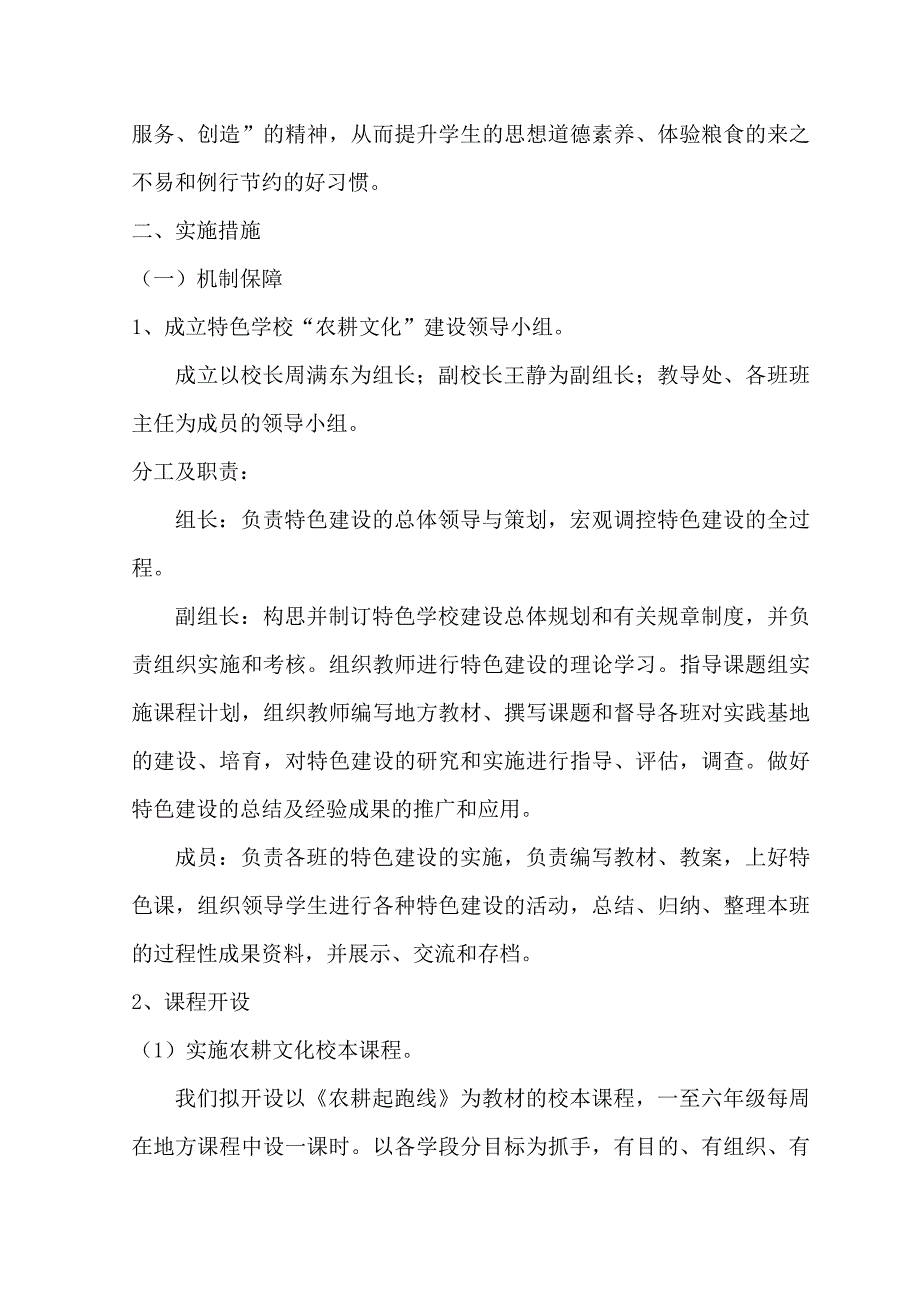 小学特色学校建设规划_第2页