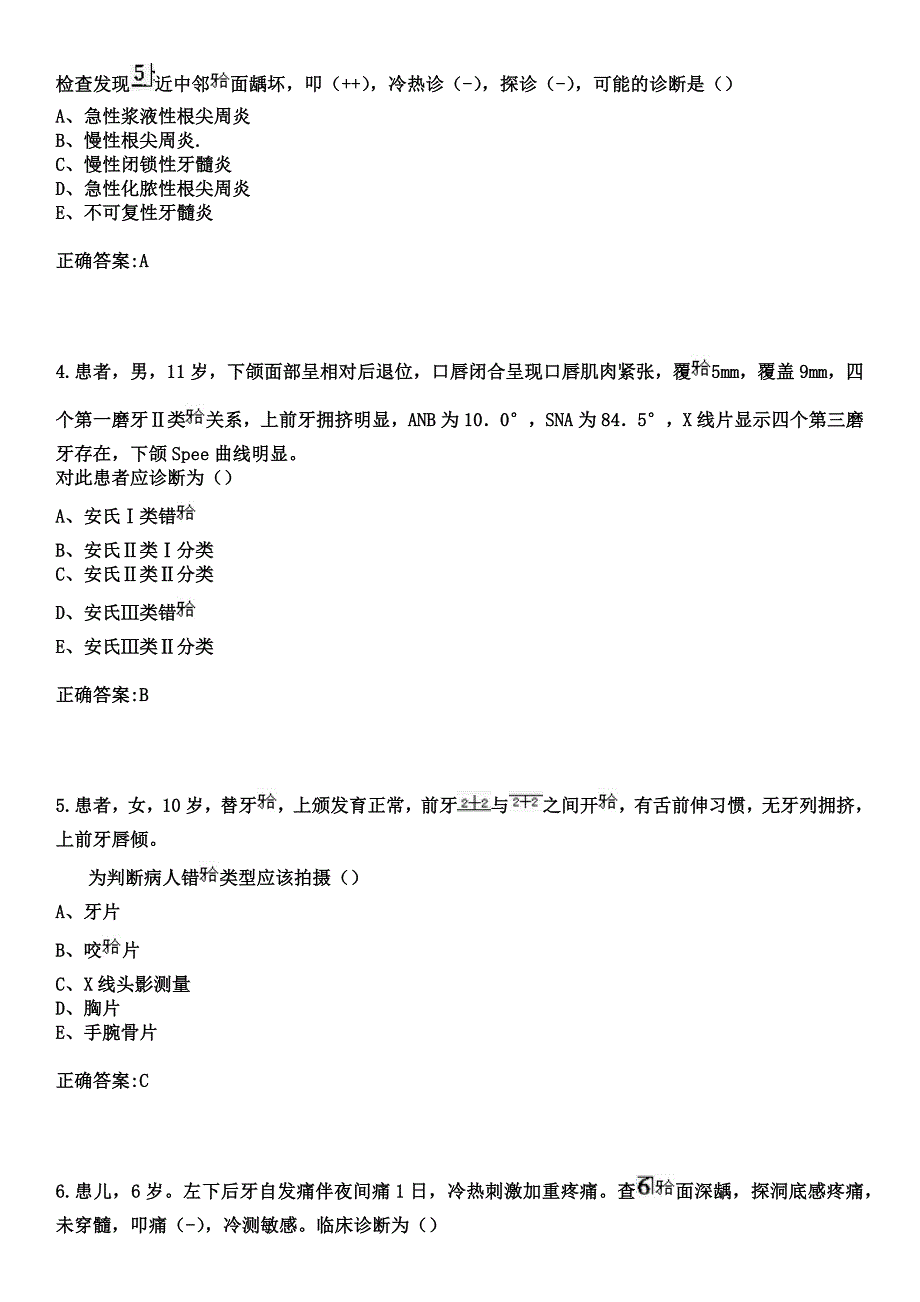 2023年天津市河东区广宁医院住院医师规范化培训招生（口腔科）考试参考题库+答案_第2页