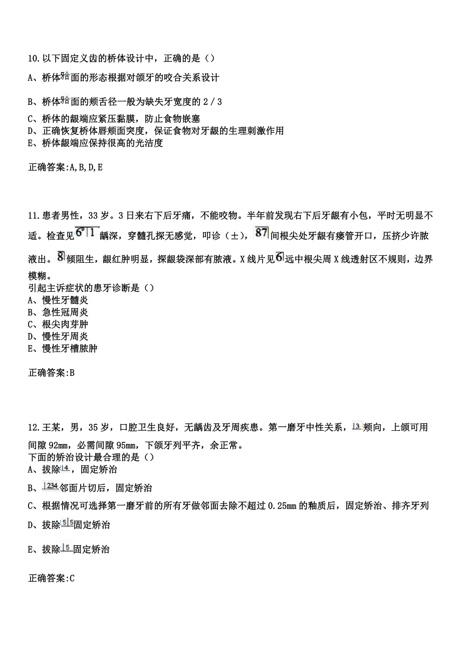 2023年天津市河东区广宁医院住院医师规范化培训招生（口腔科）考试参考题库+答案_第4页