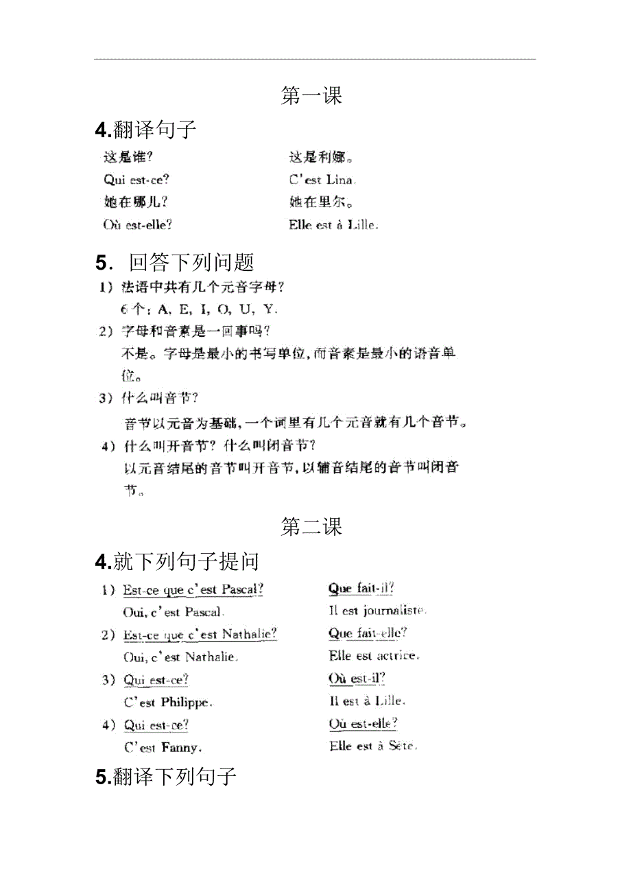 简明法语教程上册答案1—8资料_第1页