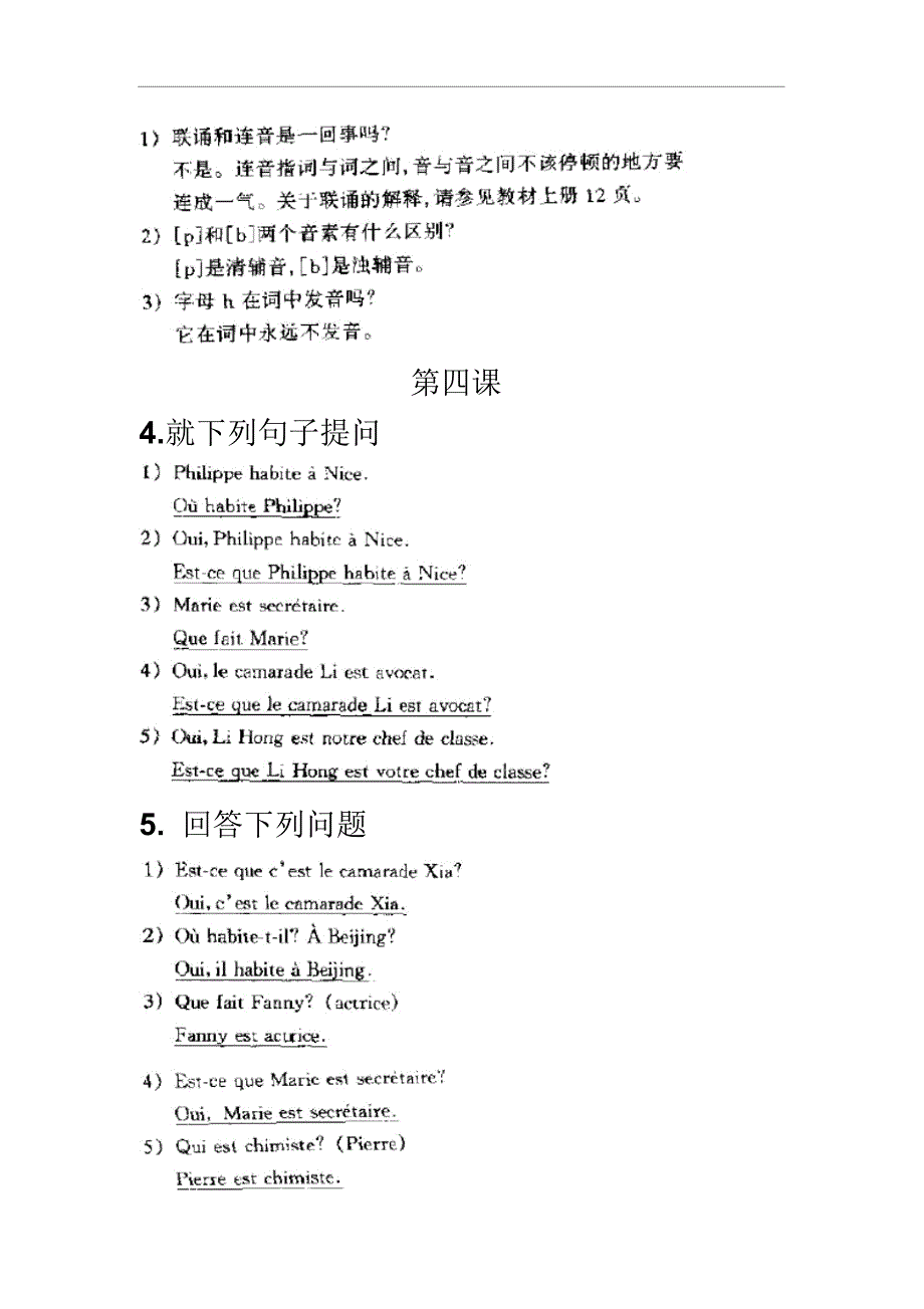 简明法语教程上册答案1—8资料_第4页