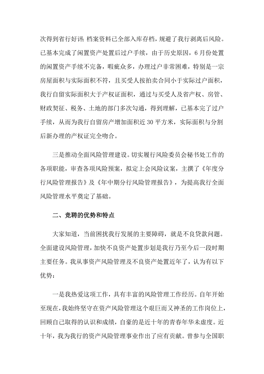 【多篇】银行竞聘演讲稿模板5篇_第2页