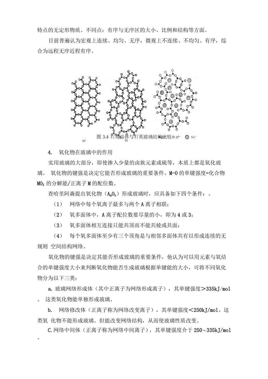 第3章 熔体和玻璃体_第4页