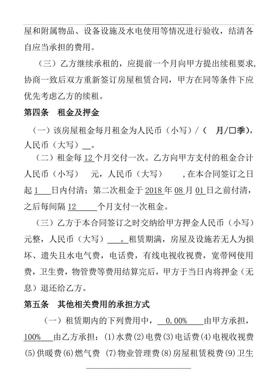 链家房屋租赁合同_第3页