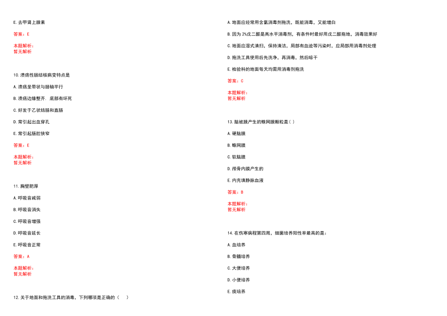 2022年01月重庆忠县人力资源和社会保障局卫生计生事业单位招聘（第四季）历年参考题库答案解析_第3页