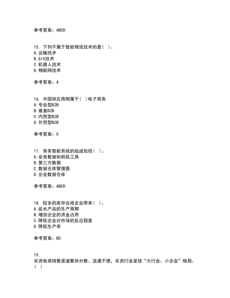 北京交通大学21秋《电子商务概论》复习考核试题库答案参考套卷10_第4页