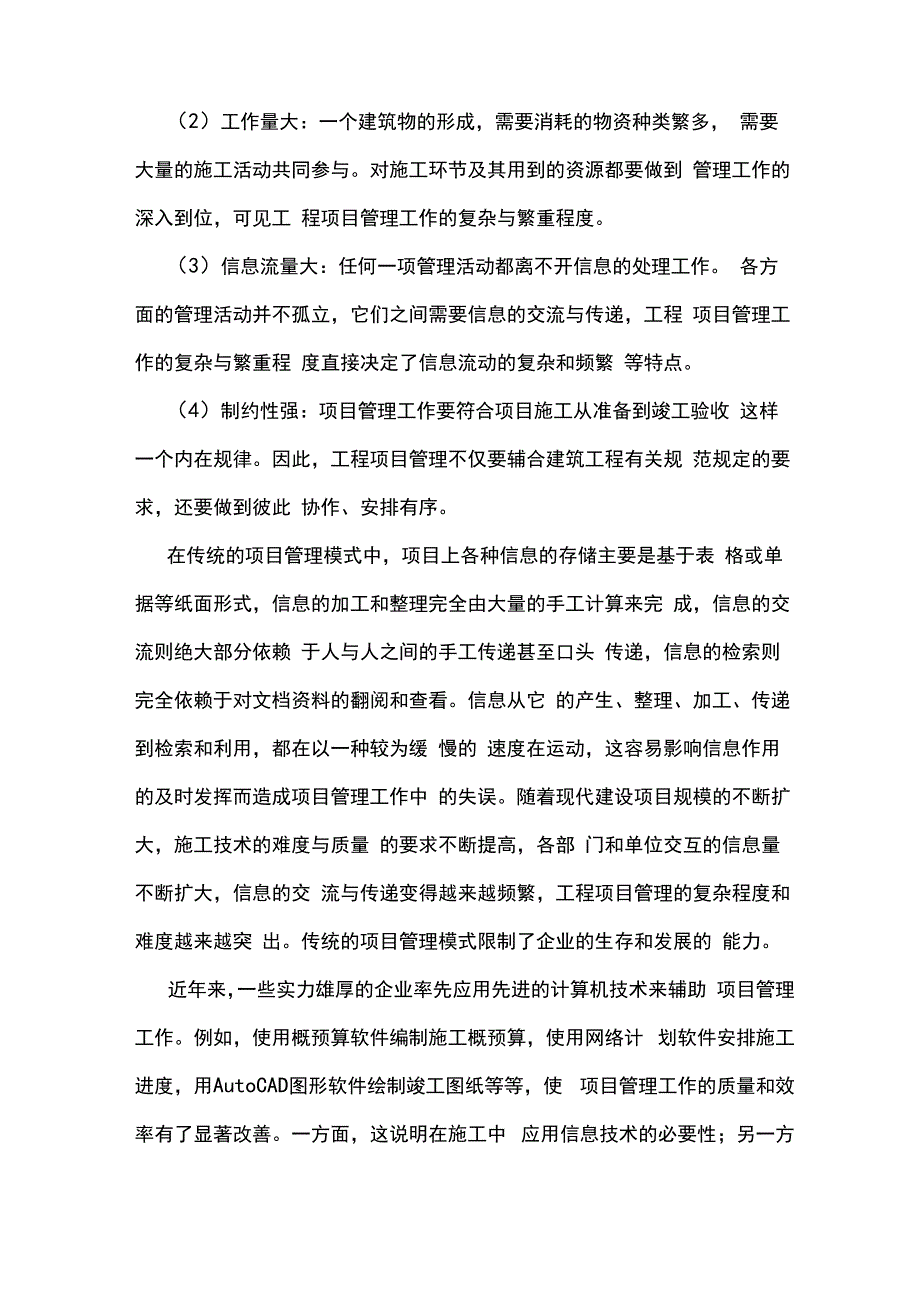 信息化管理在工程项目管理中的应用_第2页