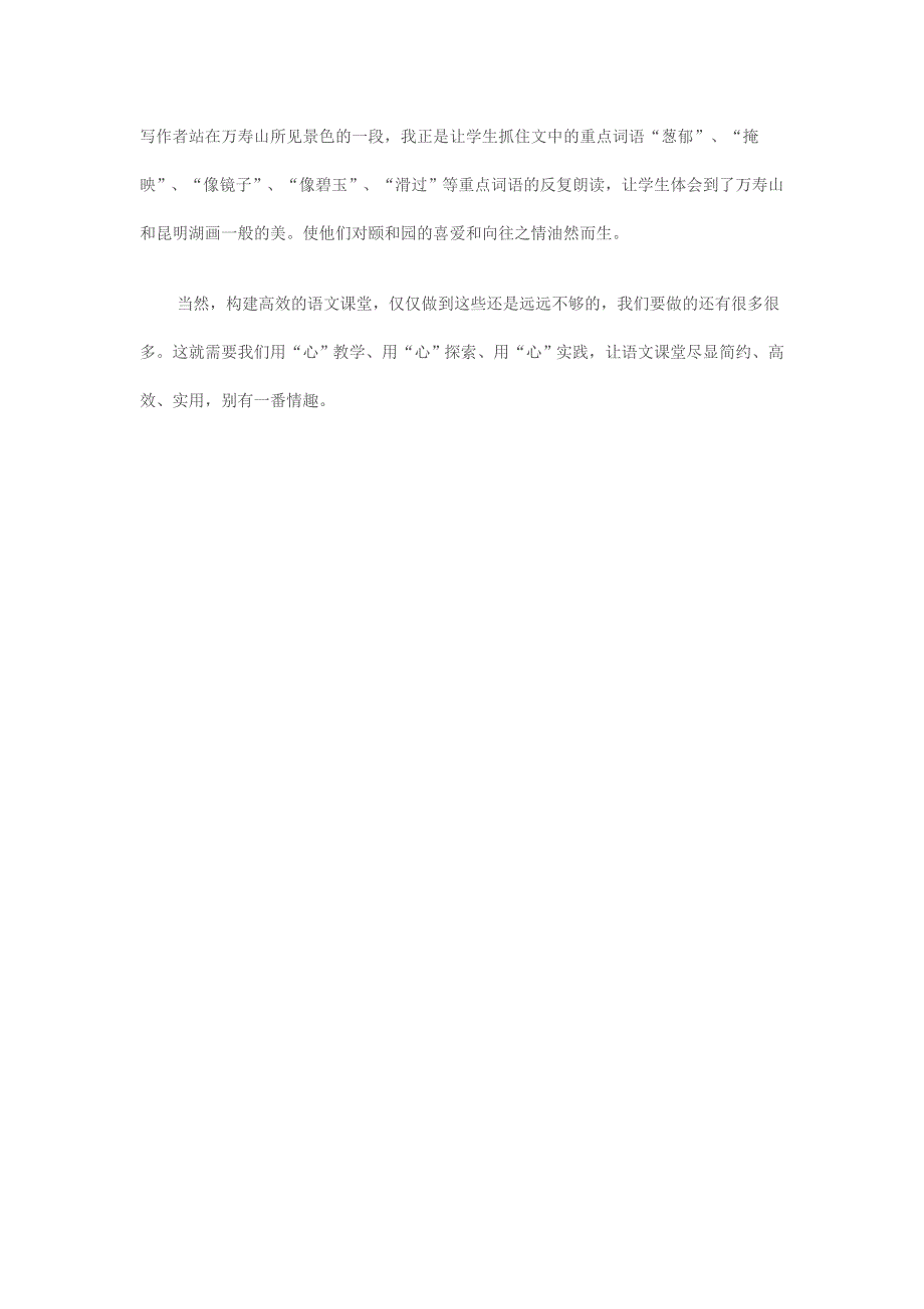 从细微处着手实现语文课堂高效.doc_第3页