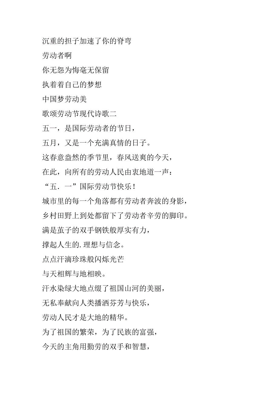 2023年年歌颂劳动节现代诗歌合集_第2页