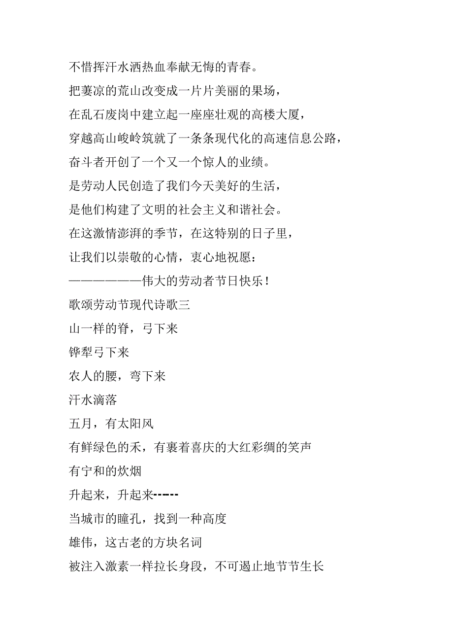 2023年年歌颂劳动节现代诗歌合集_第3页