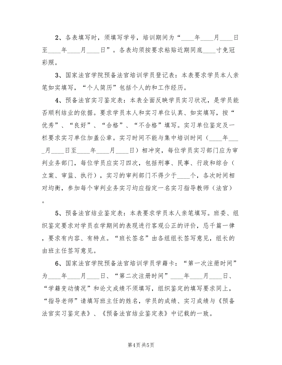 预备法官实习报告总结（3篇）.doc_第4页