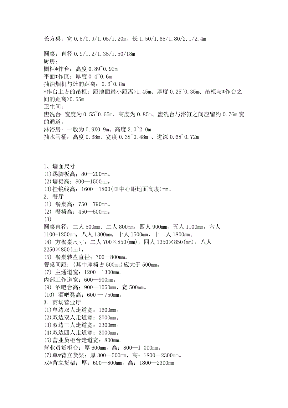 人体工程学副篇.doc_第2页