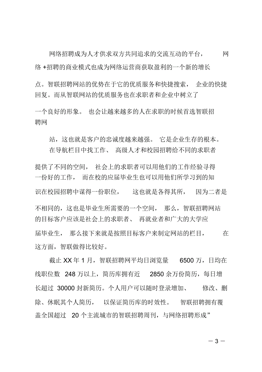 智联求职信(精选多篇)_第3页