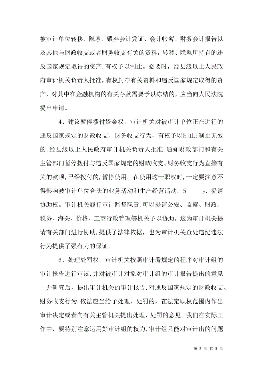 审计监督调研报告_第2页