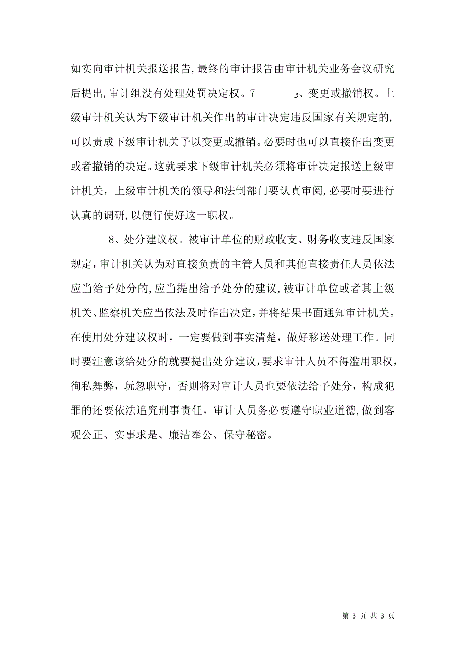 审计监督调研报告_第3页