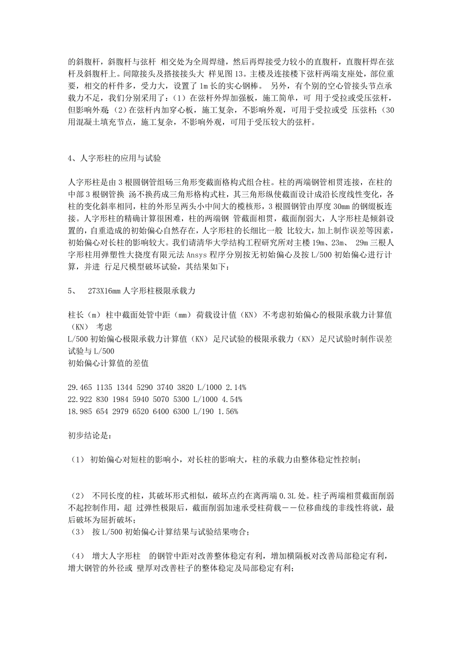 广州新白云机场站楼钢结构设计_第3页