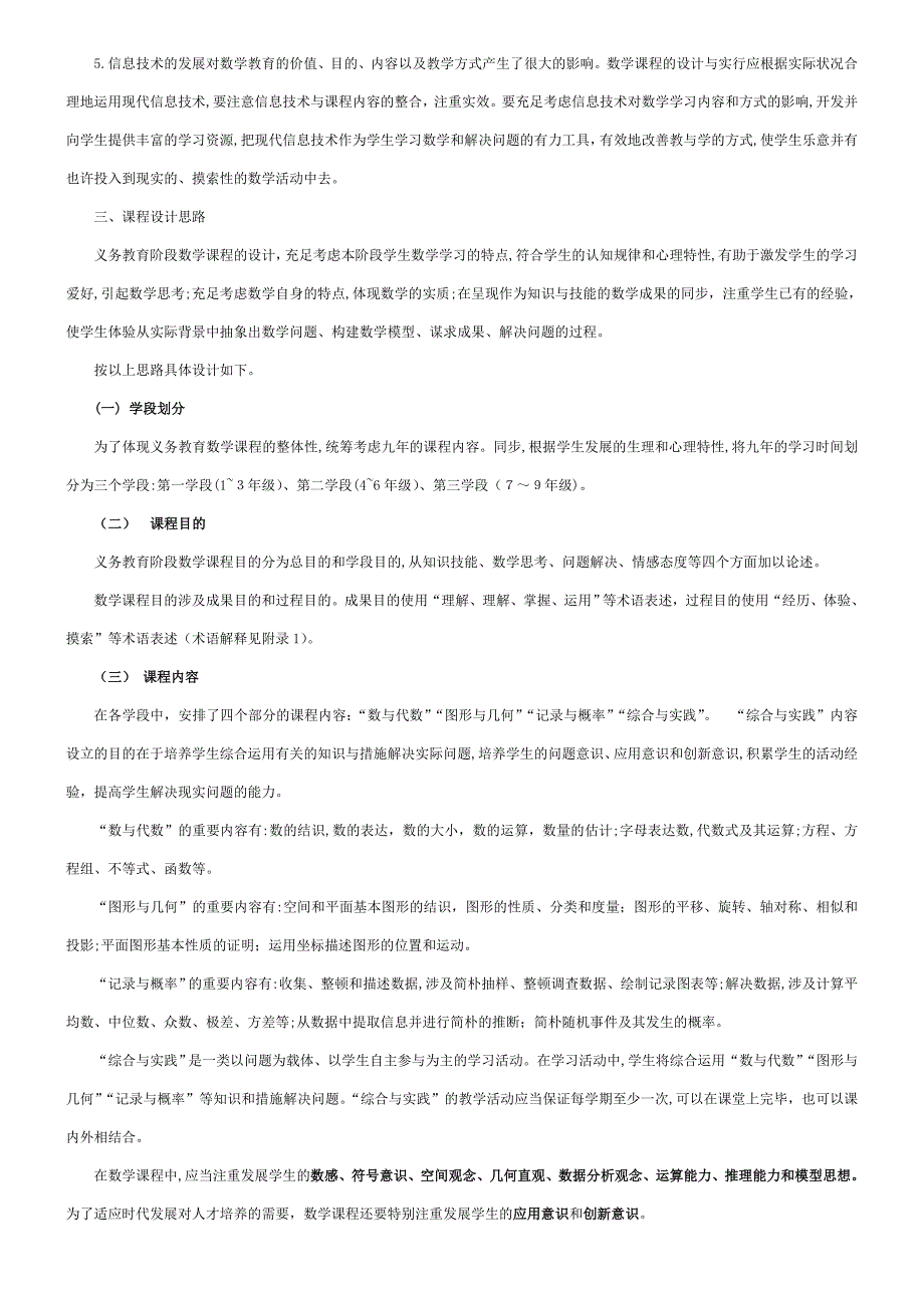 最新小学数学课程标准(完整解读)-(1)_第2页