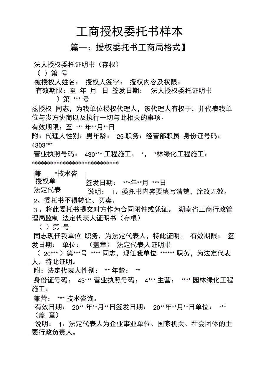 工商授权委托书样本_第1页