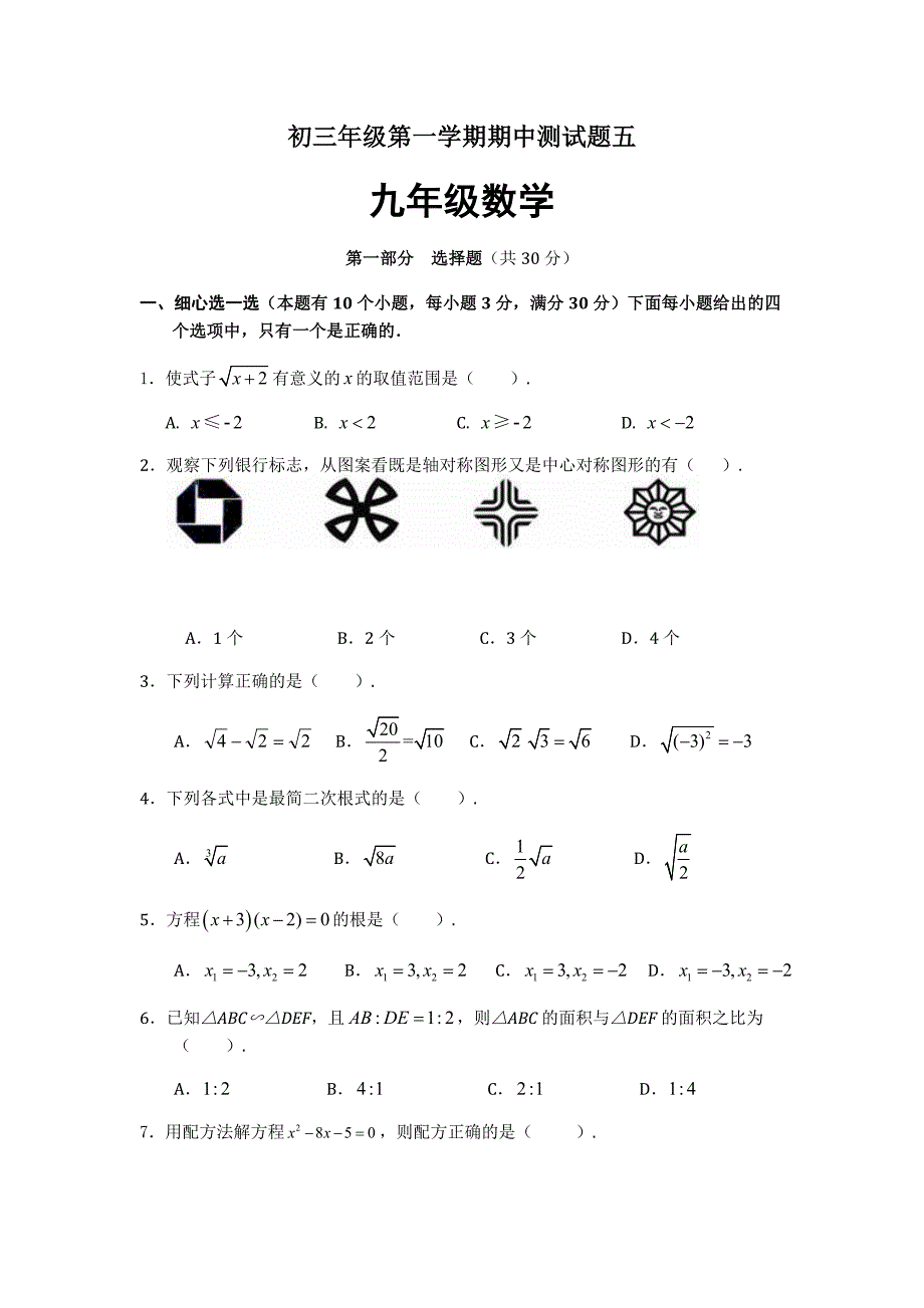 初三年级第一学期期中测试题五_第1页