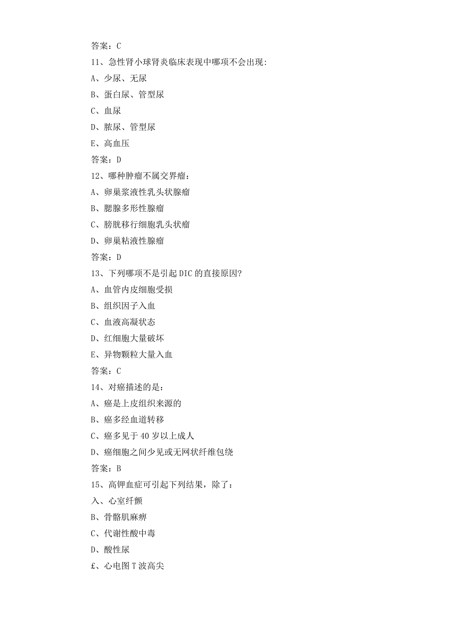 病理学考试题与答案.docx_第3页