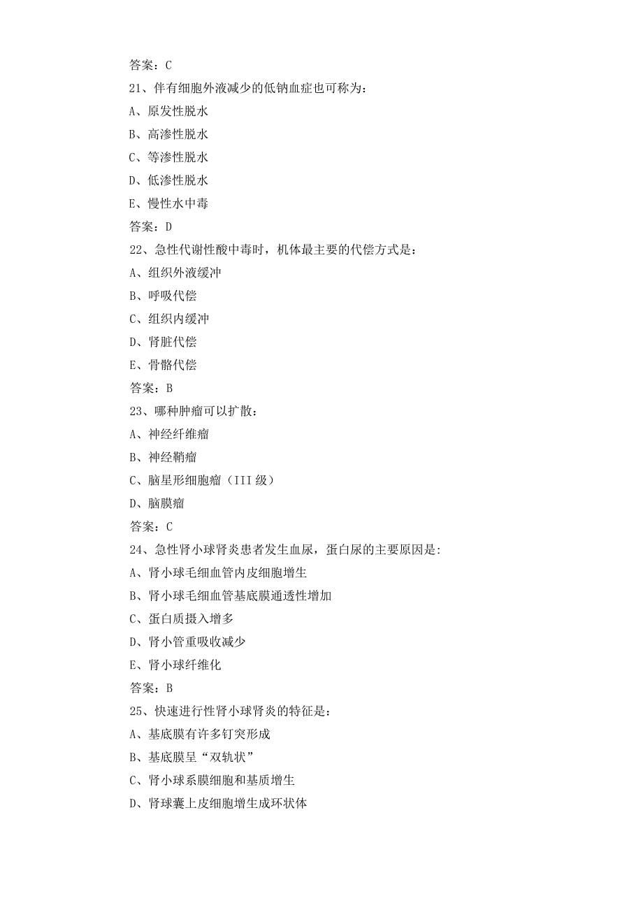 病理学考试题与答案.docx_第5页