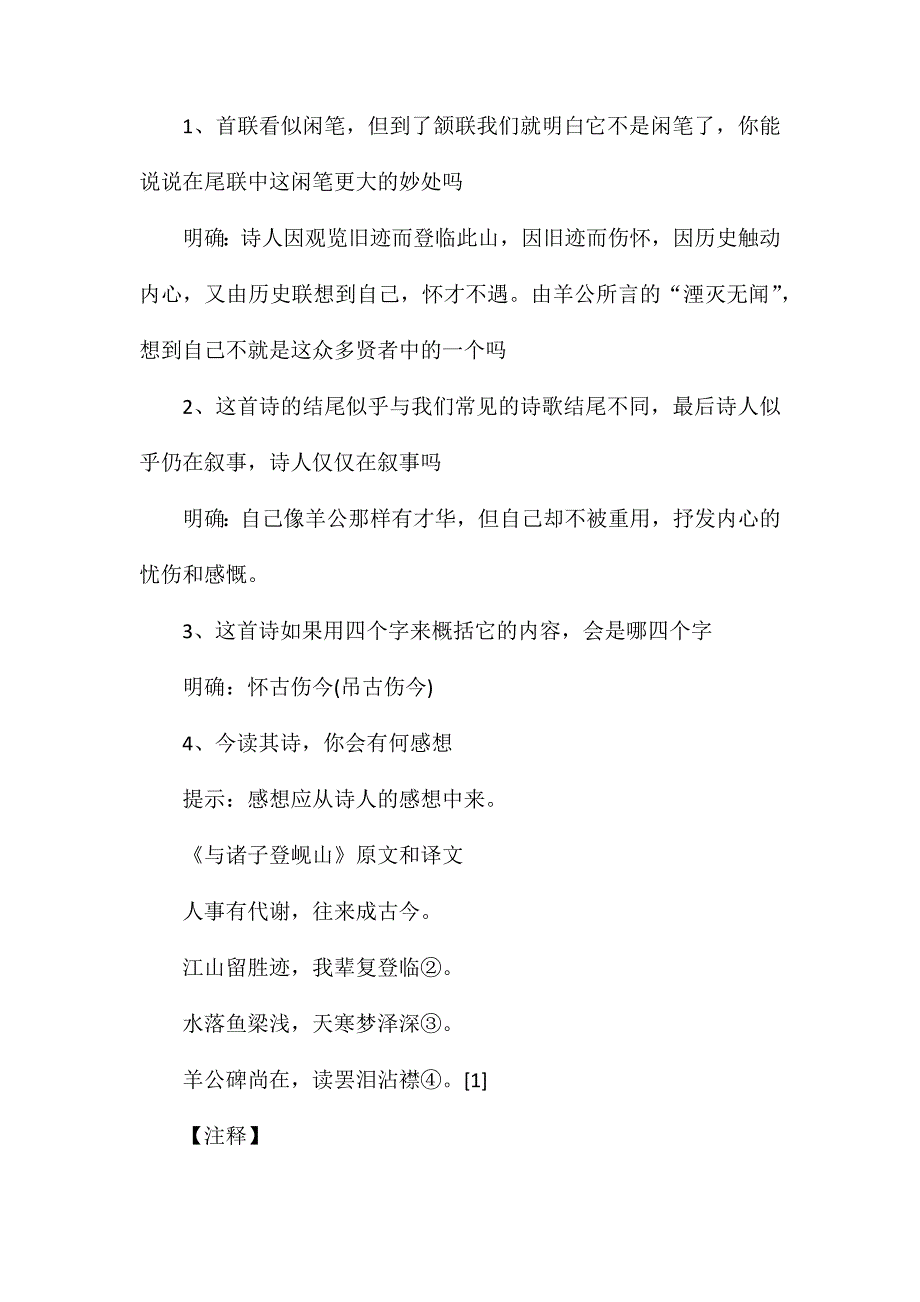 选修语文《与诸子登岘山》教案_第3页