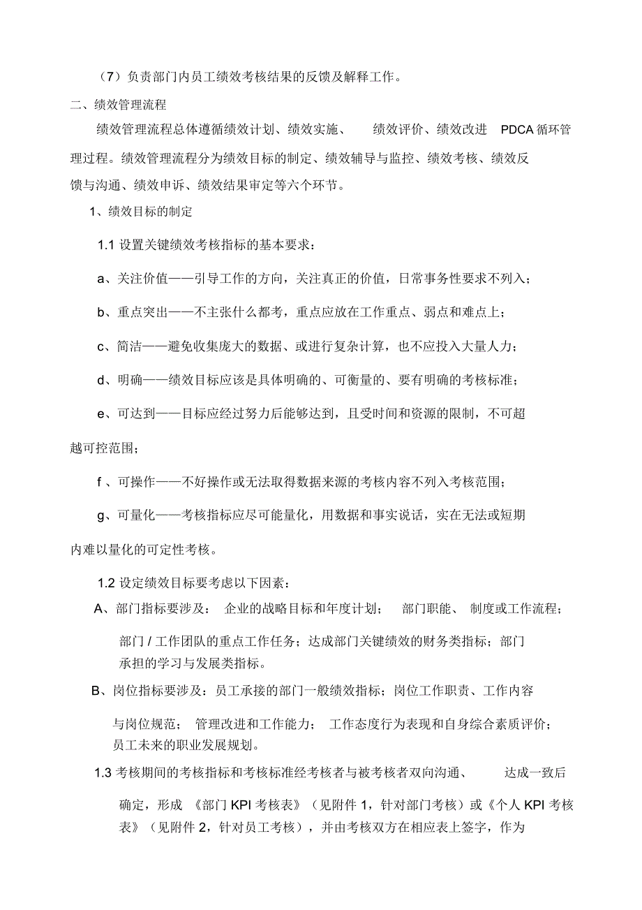 集团绩效考核管理制度范本及_第4页