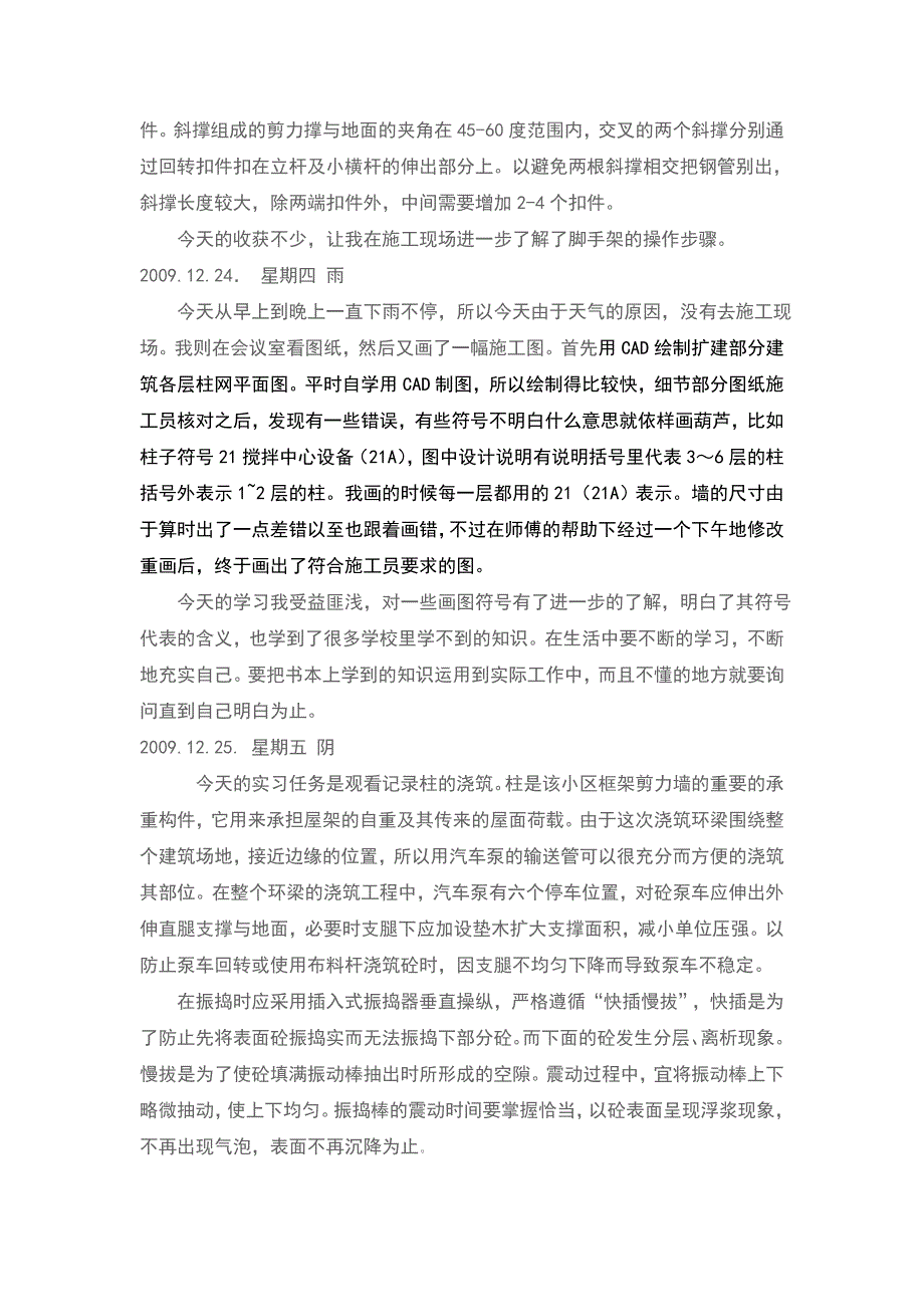 土木工程实习日记.doc_第2页