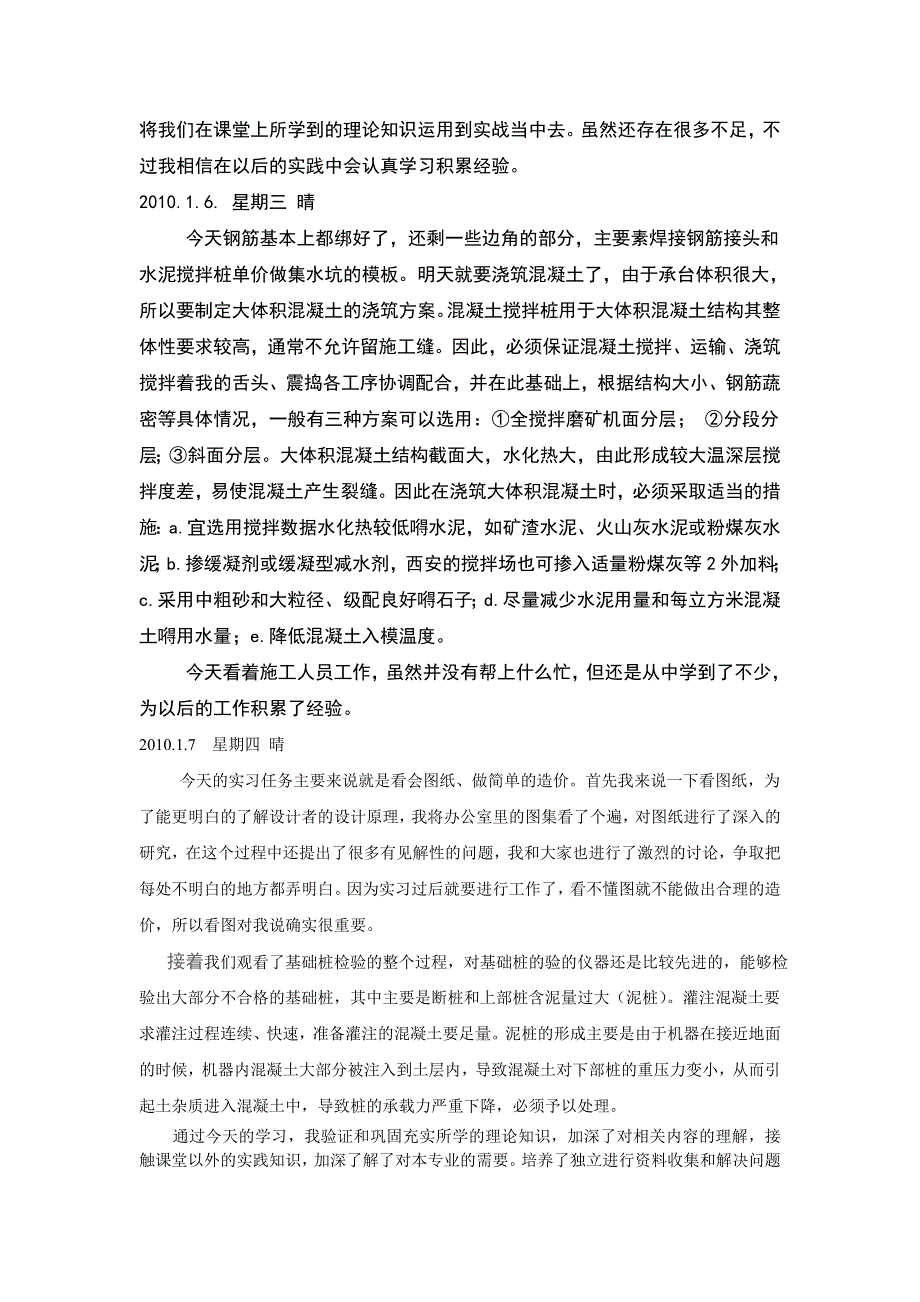 土木工程实习日记.doc_第4页