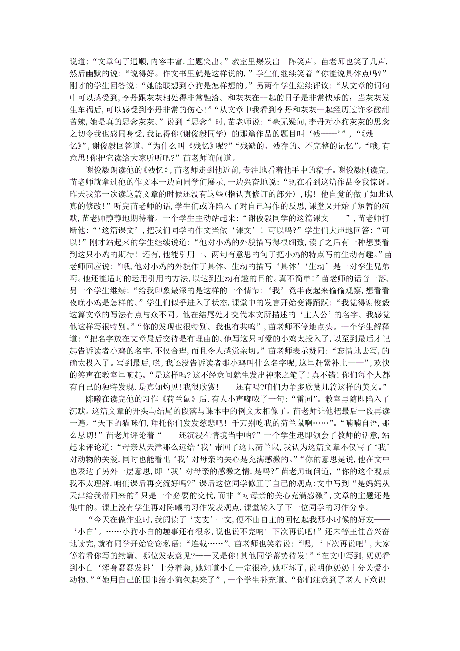 对一堂作文课所做的教育批评.doc_第2页