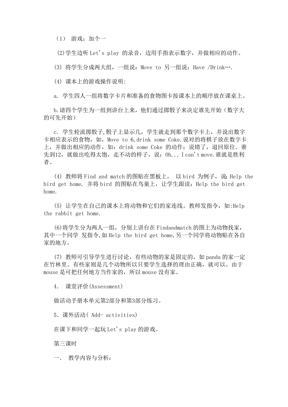 三年级PEP教学上－Recycle2.doc_第4页