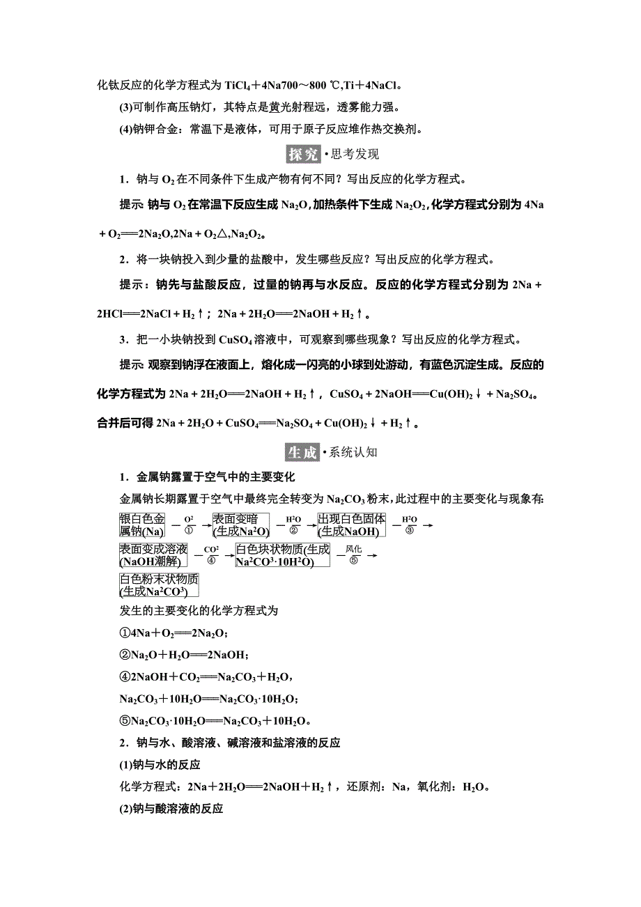 [最新]高中化学苏教版必修1教学案：专题2 第二单元 第一课时 金属钠、碳酸钠的性质与应用 Word版含解析_第3页