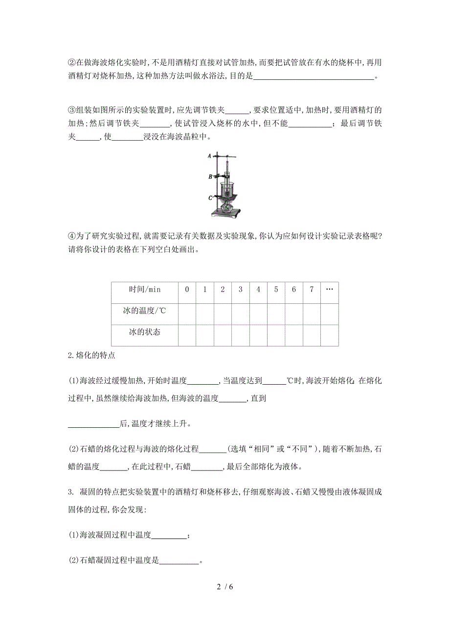 沪粤版八年级上册物理 第四章 第3节 探究熔化和凝固的特点 导学案_第2页