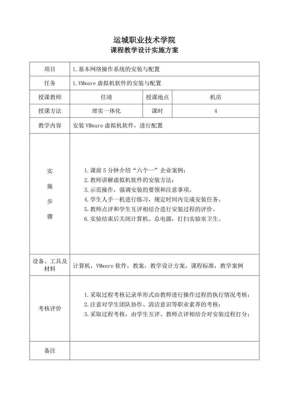 电子信息工程系-任靖-《网络管理与维护》课程设计实施方案.doc_第2页