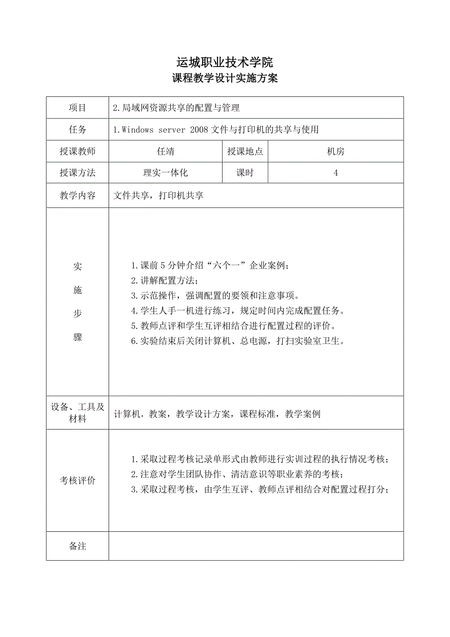 电子信息工程系-任靖-《网络管理与维护》课程设计实施方案.doc_第5页