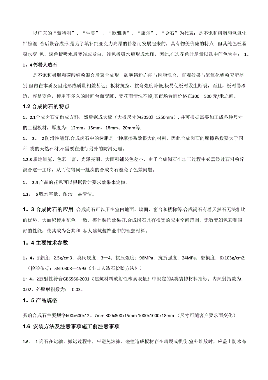 装饰材料施工工艺_第4页