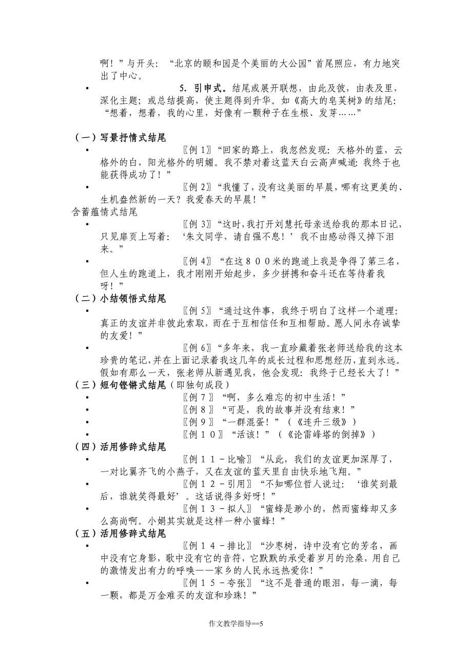 作文的开头和结尾.doc_第5页