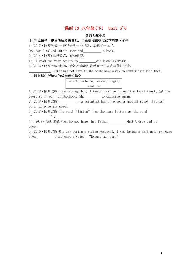 陕西省2019中考英语复习 知识梳理 课时13 八下 Units 5-6（含8年中考）检测