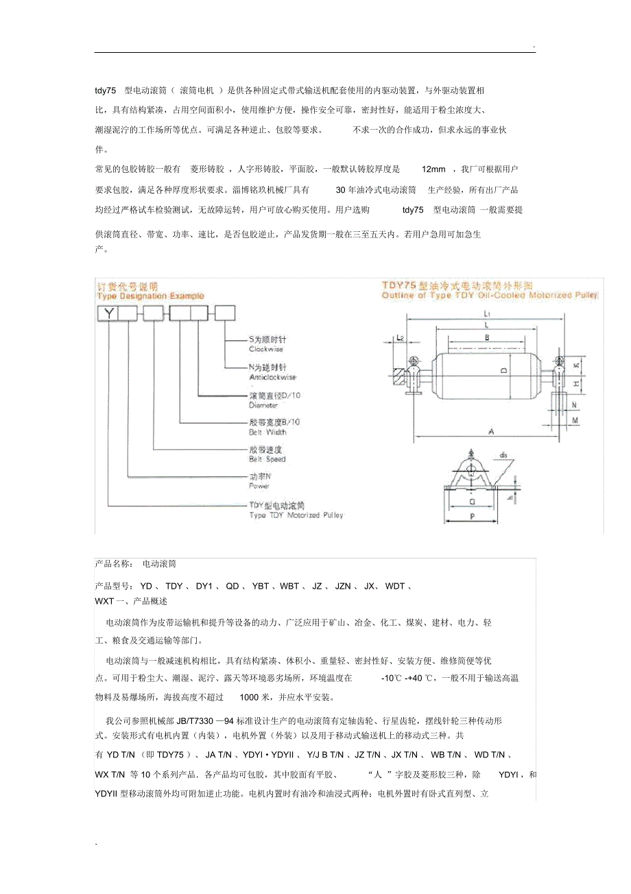 电动滚筒规格型号及表示含义_第1页