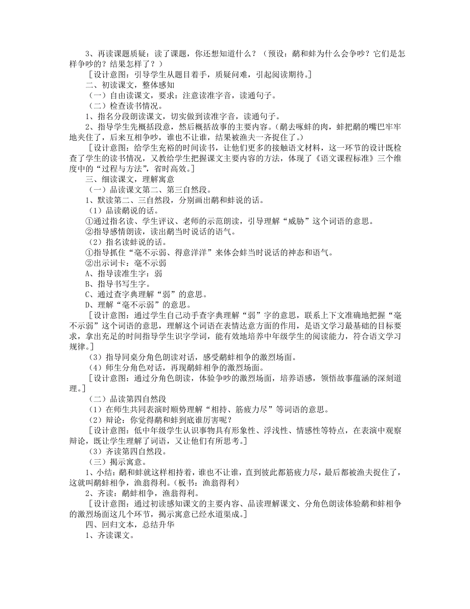 小学三年级语文《鹬蚌相争》原文、教案及教学反思_第2页