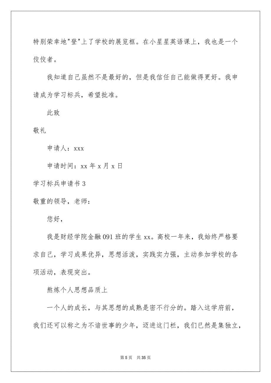 2023年学习标兵申请书3.docx_第5页