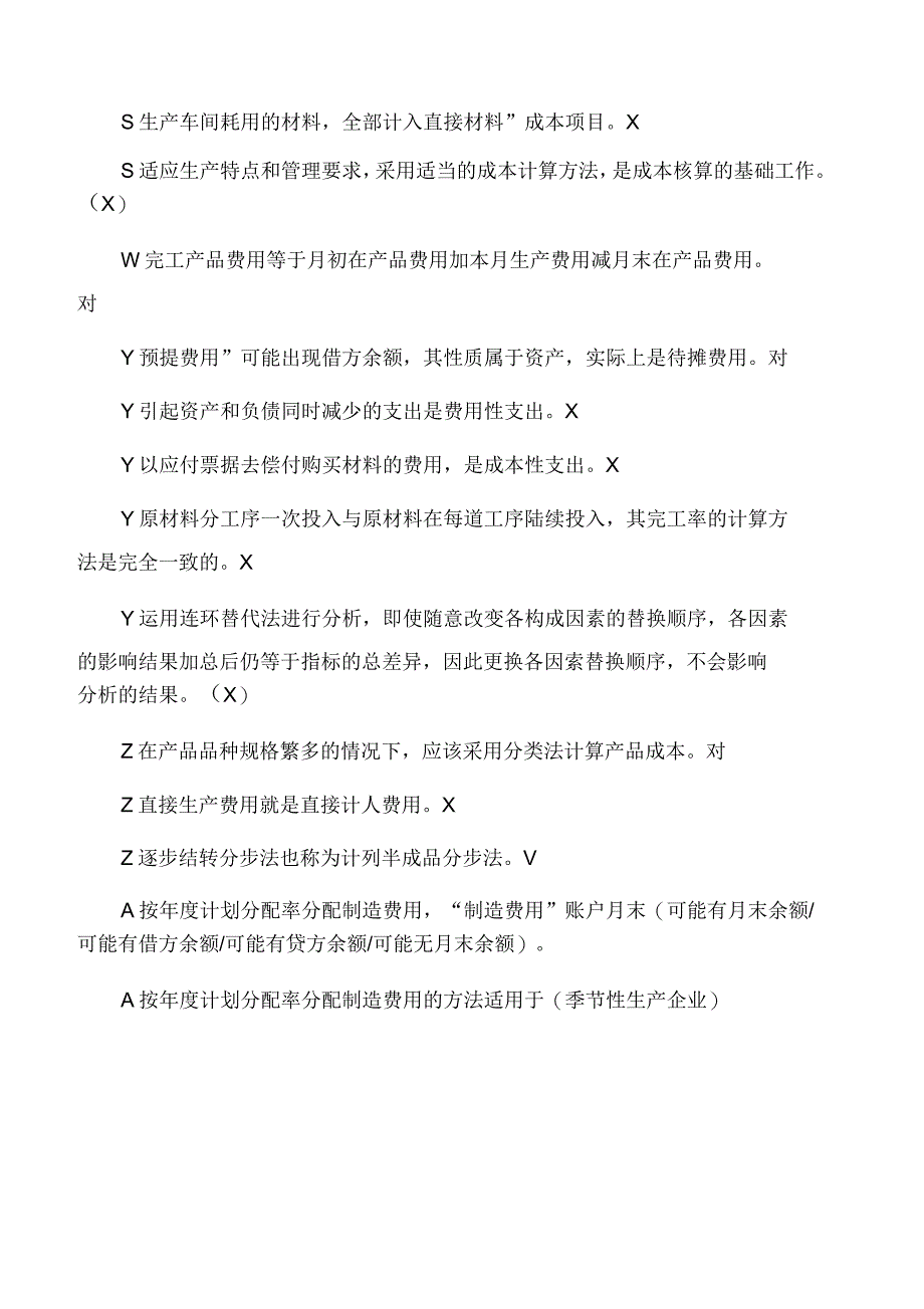 家长对学校教育教学工作满意调查问卷_第4页