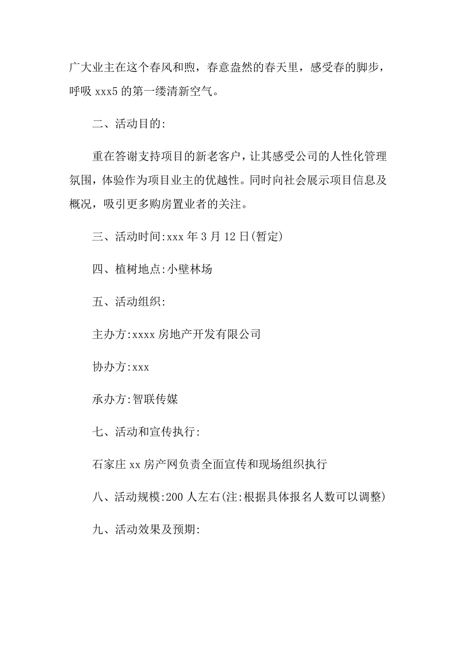 关于植树节活动的策划方案应该怎样写_第3页