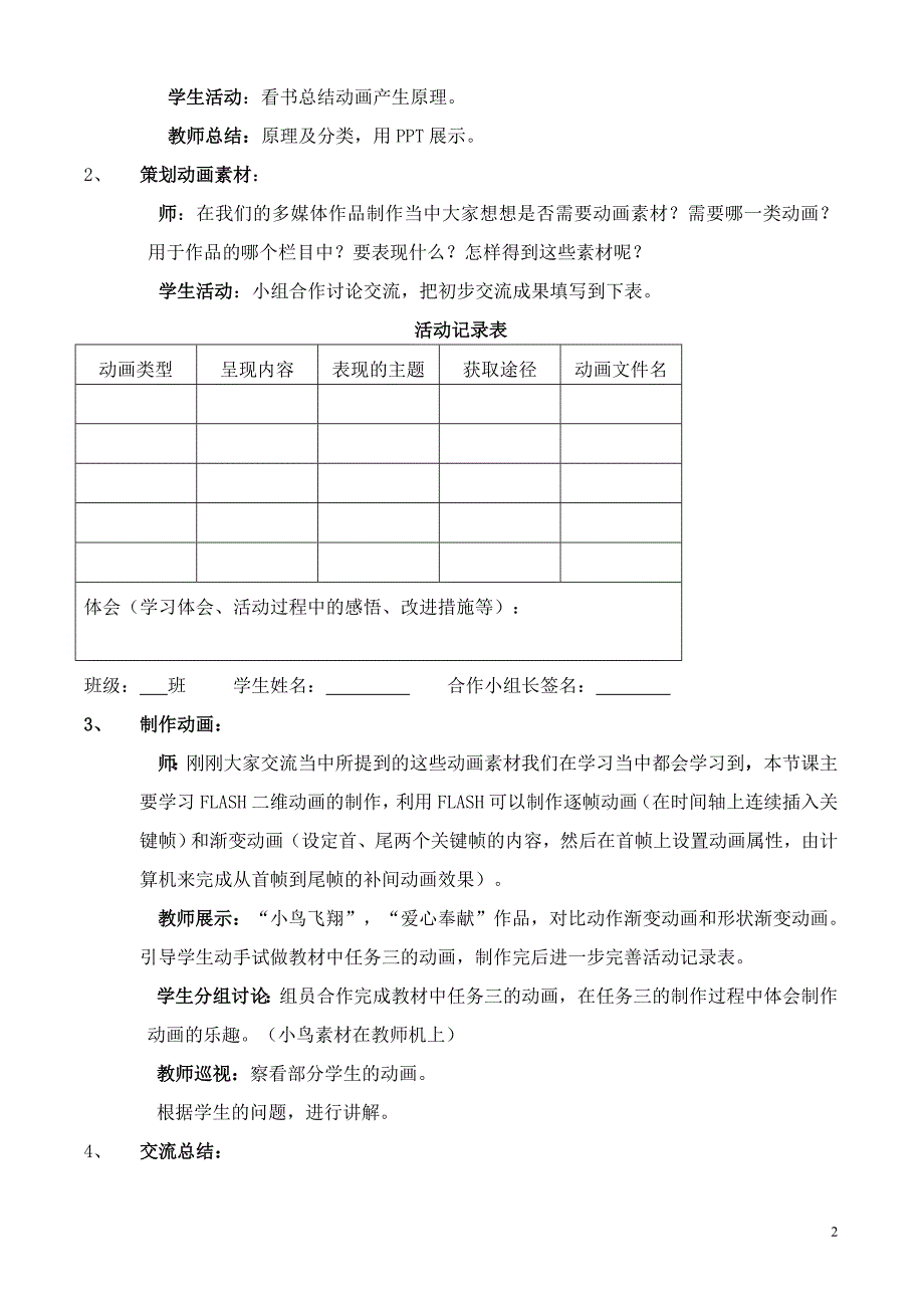 高中信息技术 动画的采集与制作教案教科版选修2.doc_第2页