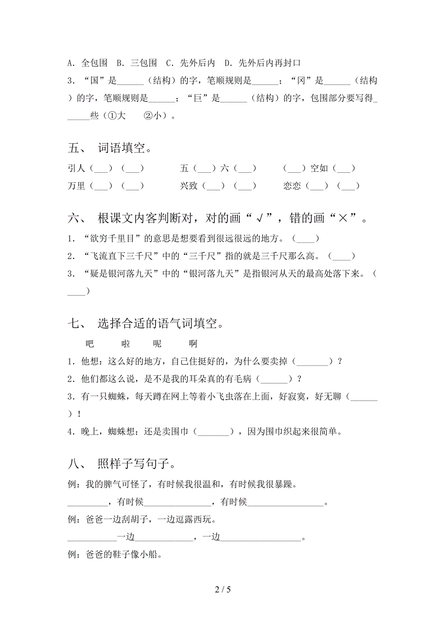 部编人教版二年级语文上学期第一次月考考试综合检测_第2页