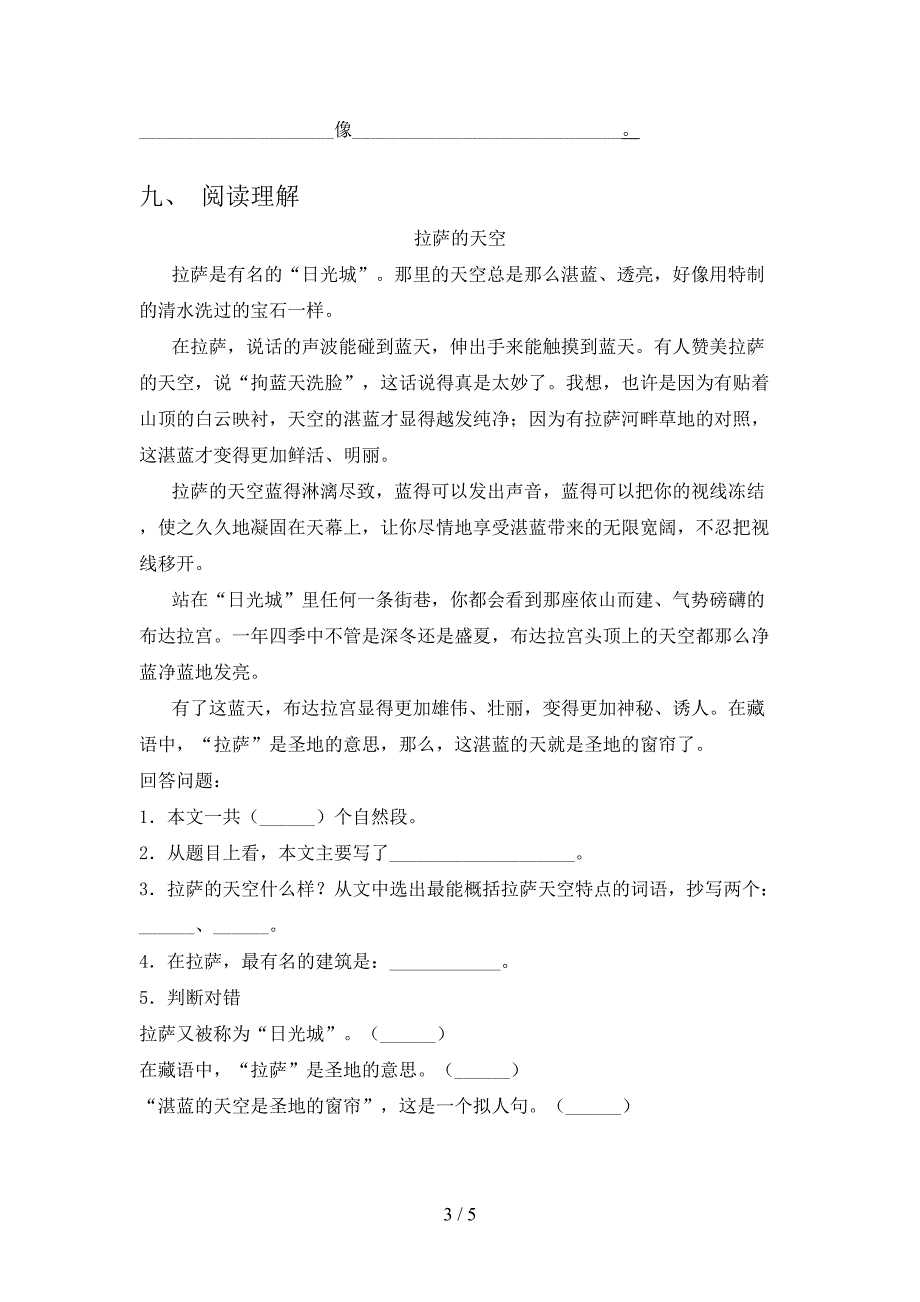 部编人教版二年级语文上学期第一次月考考试综合检测_第3页