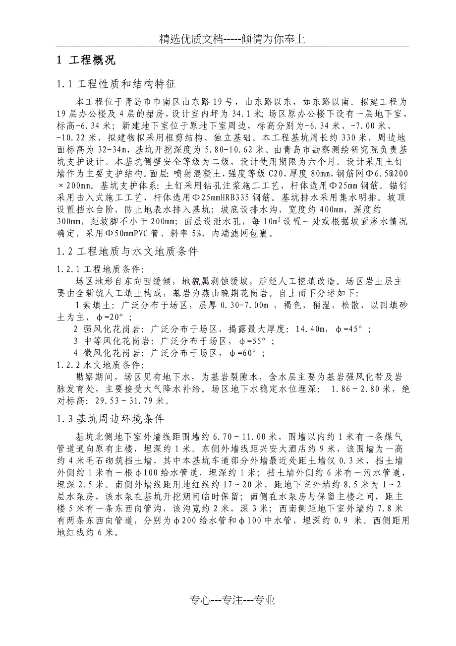 农业银行扩建项目土方开挖及基坑支护施工方案(修改)_第2页