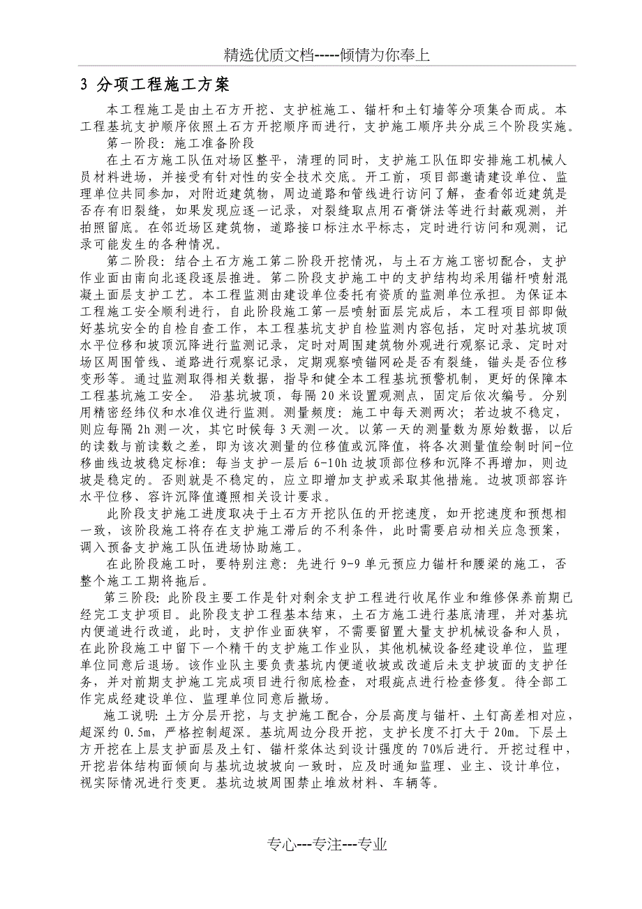 农业银行扩建项目土方开挖及基坑支护施工方案(修改)_第4页